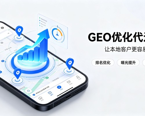 温州GEO优化